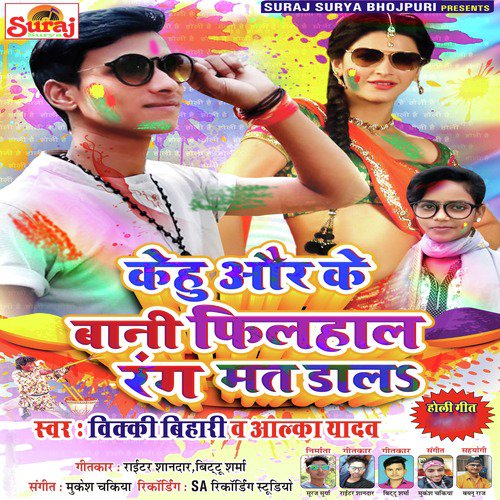 Alka Yadav Songs MP3 Download